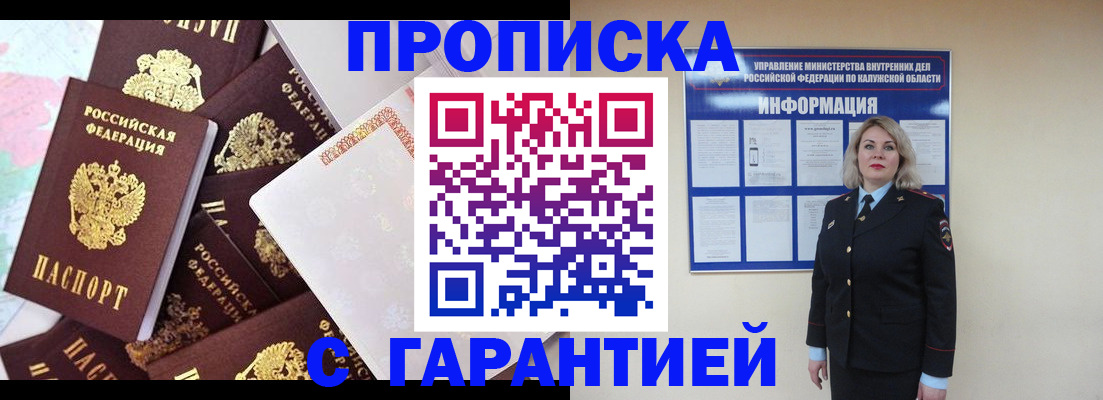 прописка для военкомата в Звенигороде