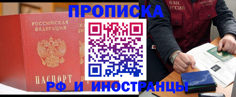 прописка паспорт в Звенигороде
