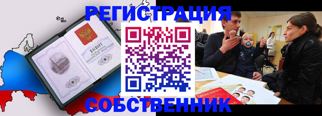 прописка для военкомата в Звенигороде