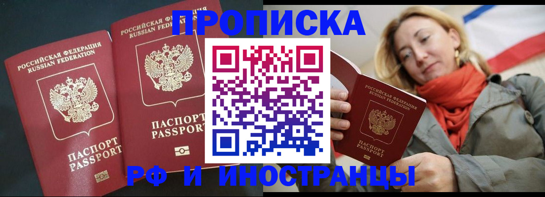 временная регистрация в Звенигороде