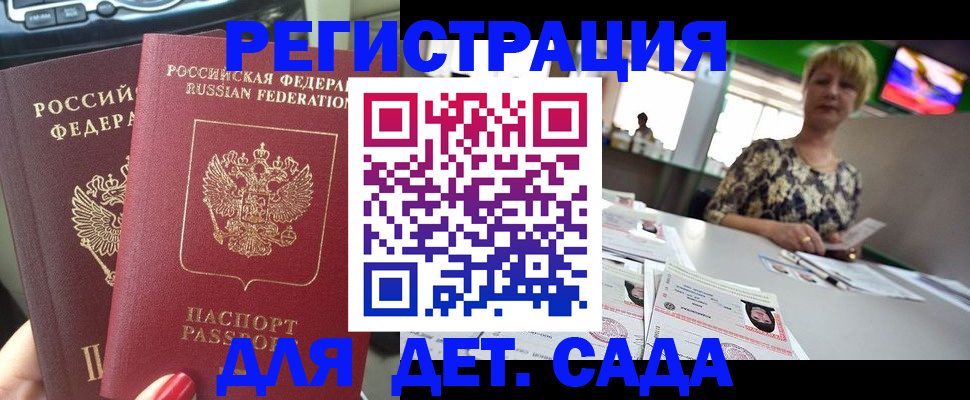прописка в квартире в Звенигороде