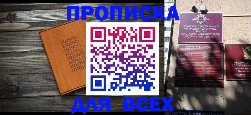 временная регистрация купить в Звенигороде