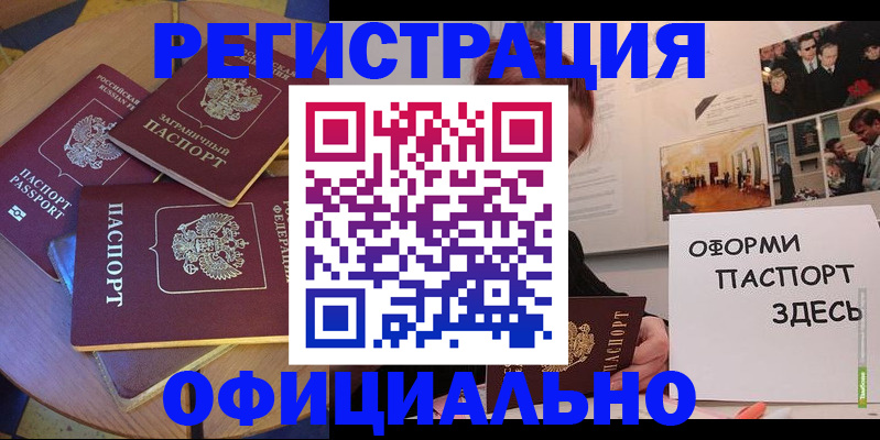 прописка паспорт в Звенигороде