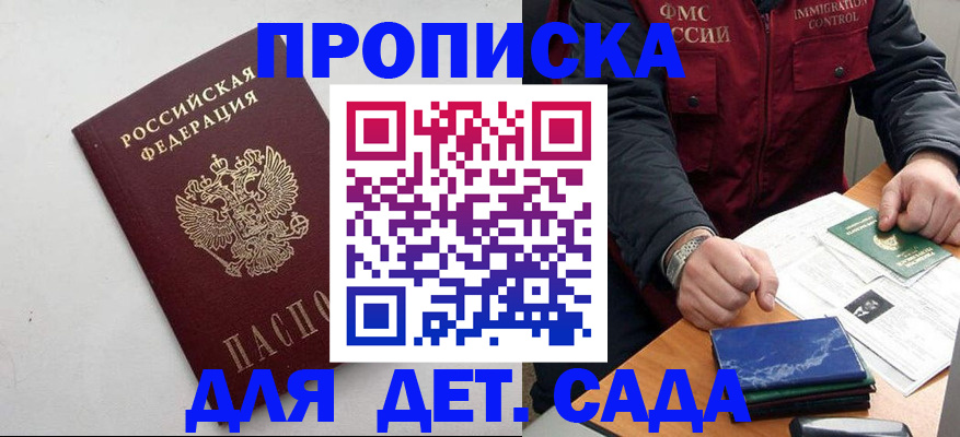 прописка для военкомата в Звенигороде