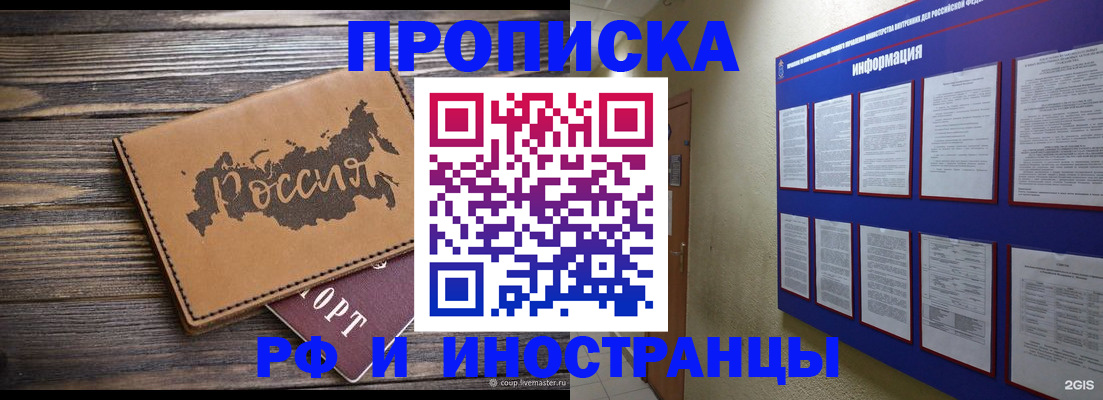 прописка штамп в Звенигороде