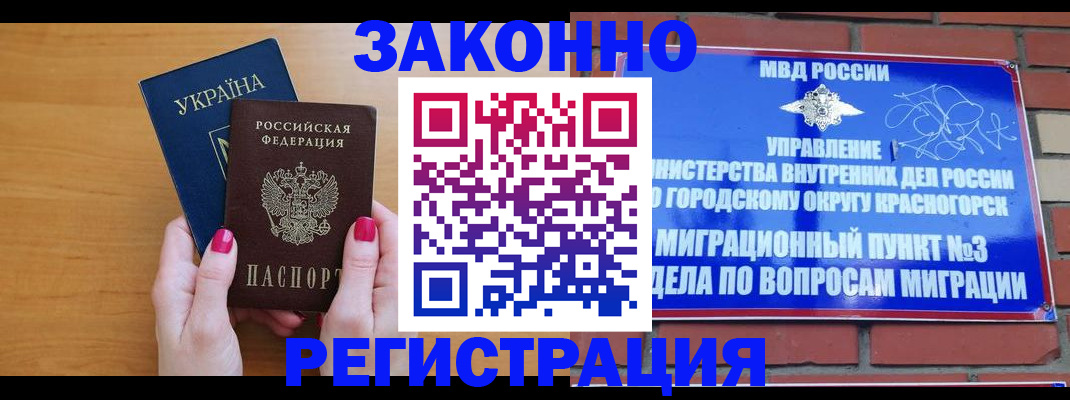 прописка для военкомата в Звенигороде